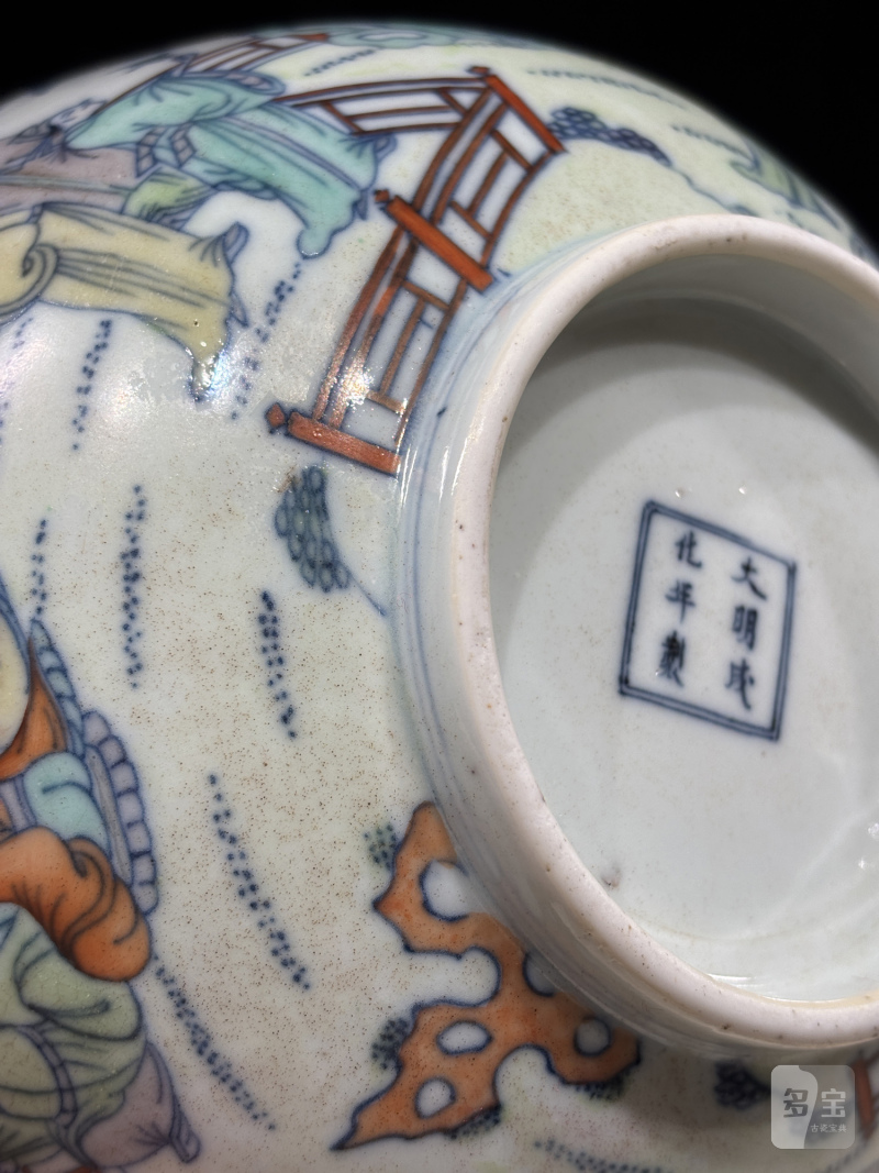 清雍正 斗彩文人雅集图大碗 - 图12